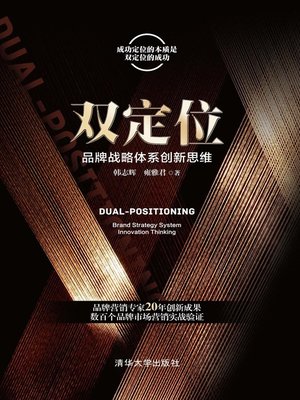 cover image of 双定位:品牌战略体系创新思维